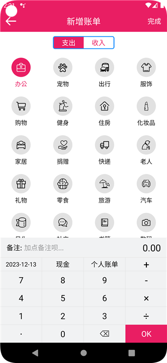 恒莲记账app