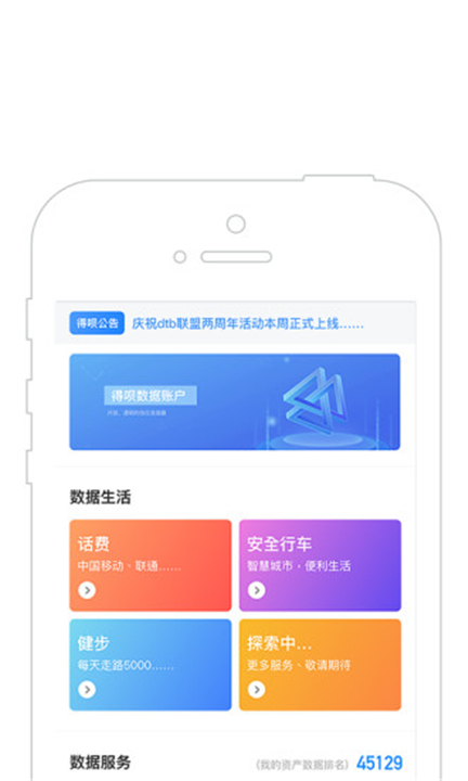 得呗app