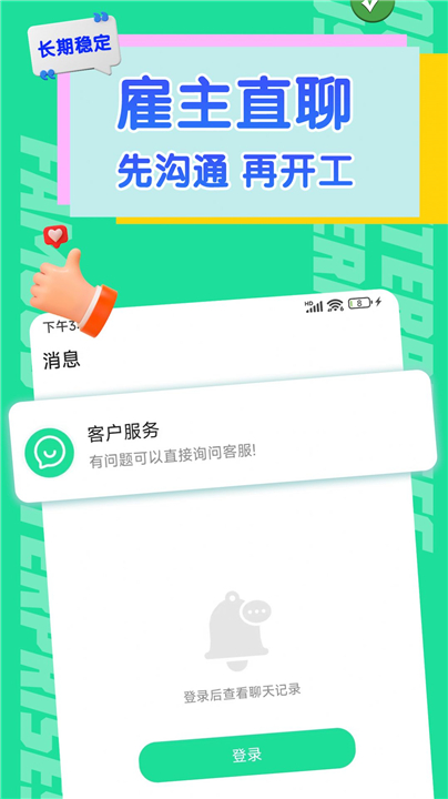 天天赚兼职app