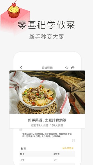 学做饭app