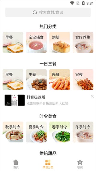 做菜大全app