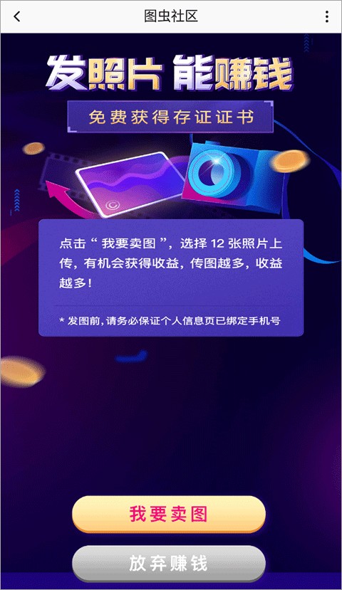 图虫app