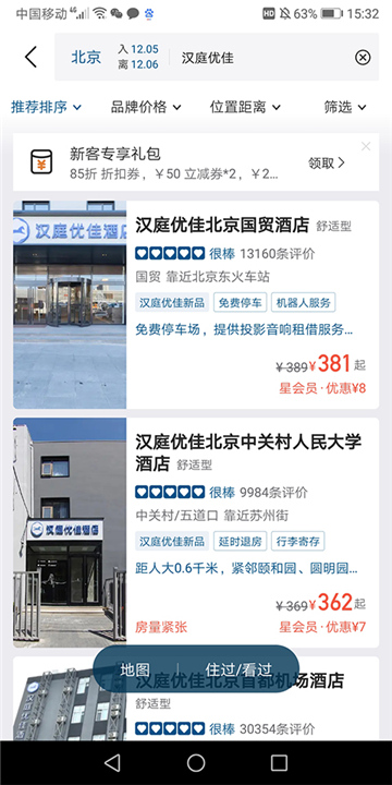 汉庭酒店app