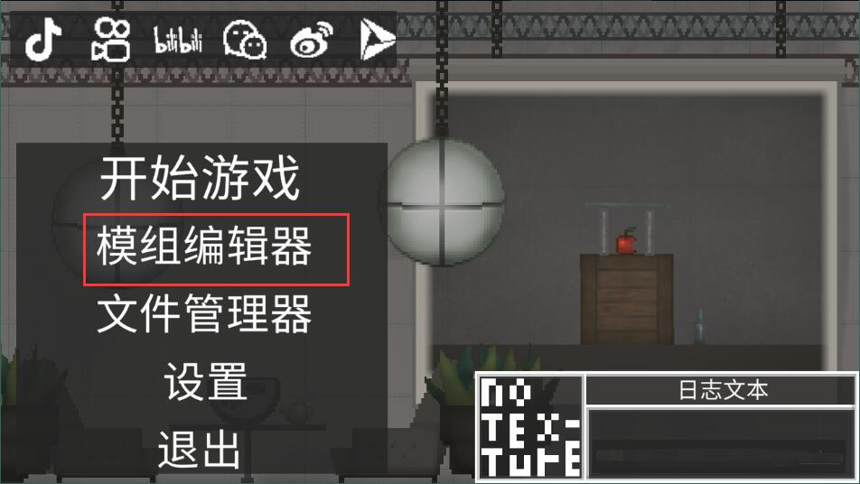 甜瓜游乐场模组工具