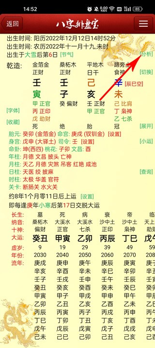 八字排盘宝app