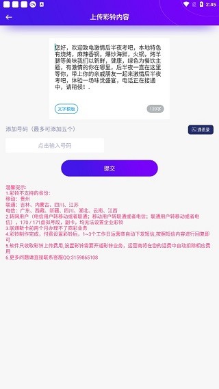 彩铃定制app