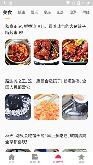 做饭大全app