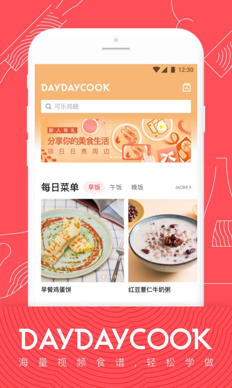 日日煮app