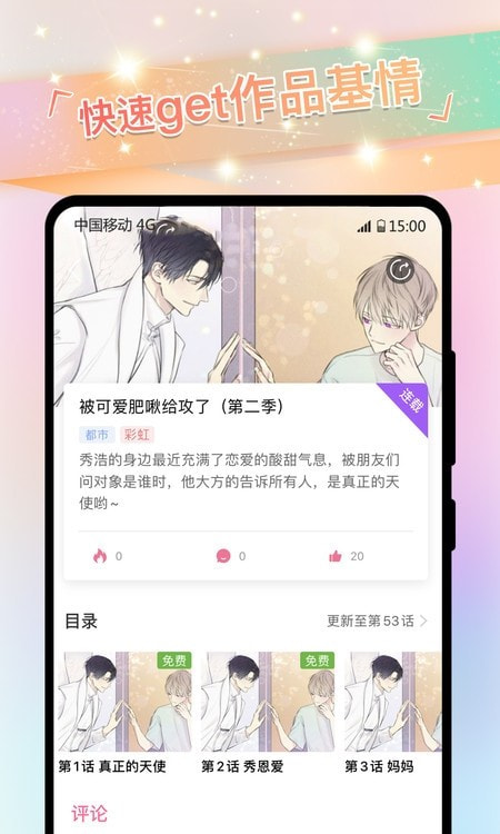 免耽漫画app