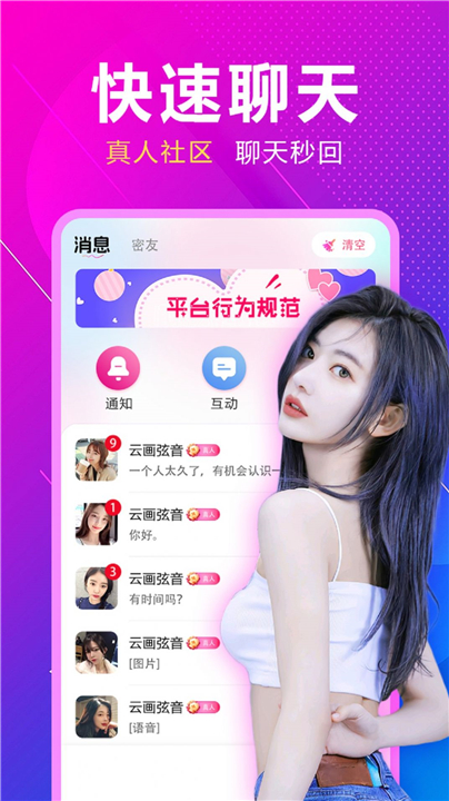 同城恋约app