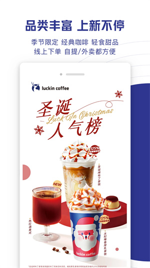 luckincoffee瑞幸咖啡