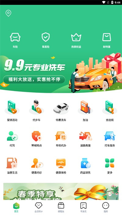 中邮车务app