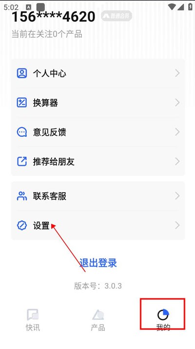 隆众快讯app