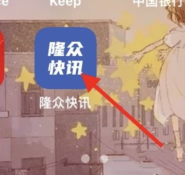 隆众快讯app