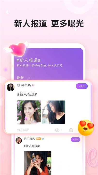 单身热恋社交app