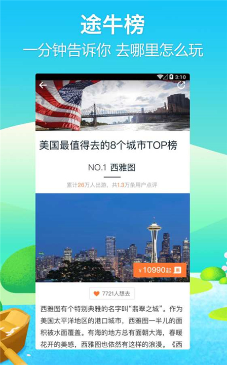 途牛旅游官网app