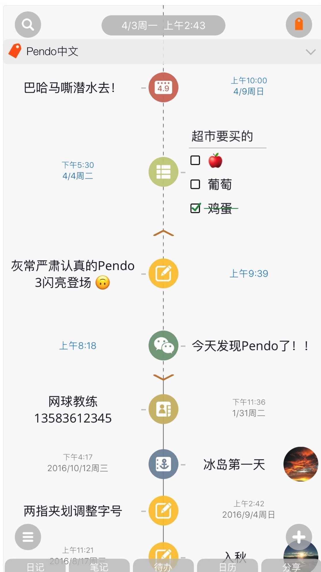 Pendo笔记