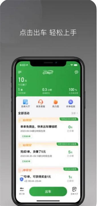 江南捷久司机端app