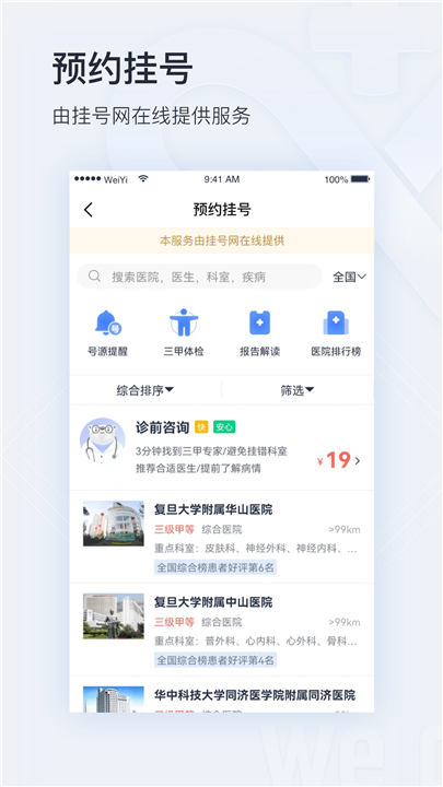 微医app