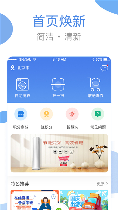 海尔洗衣app