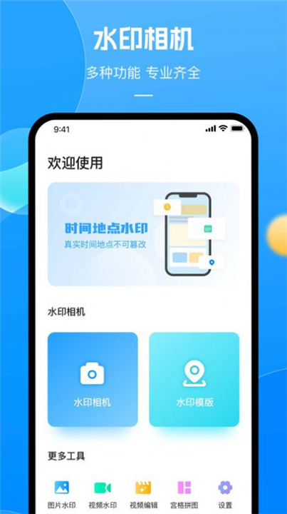 带时间的相机app