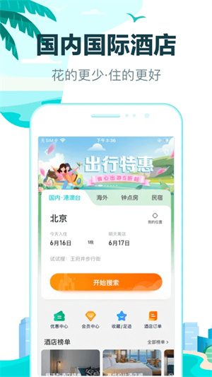 去哪儿旅行app最新版