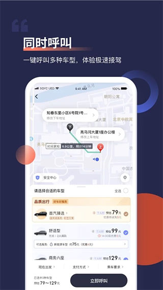 首汽约车app