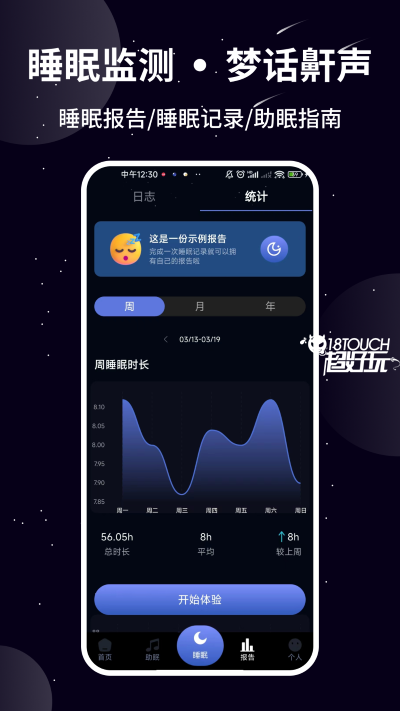 熊猫睡眠app