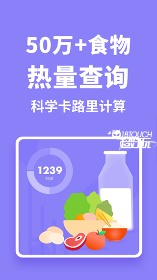 热量计算器app