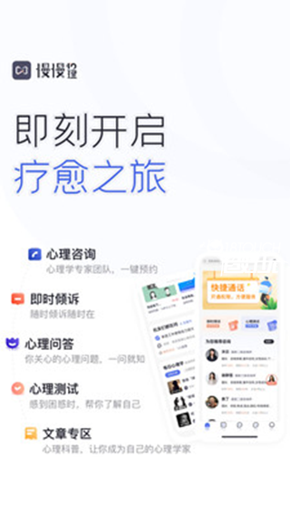 慢慢心理app