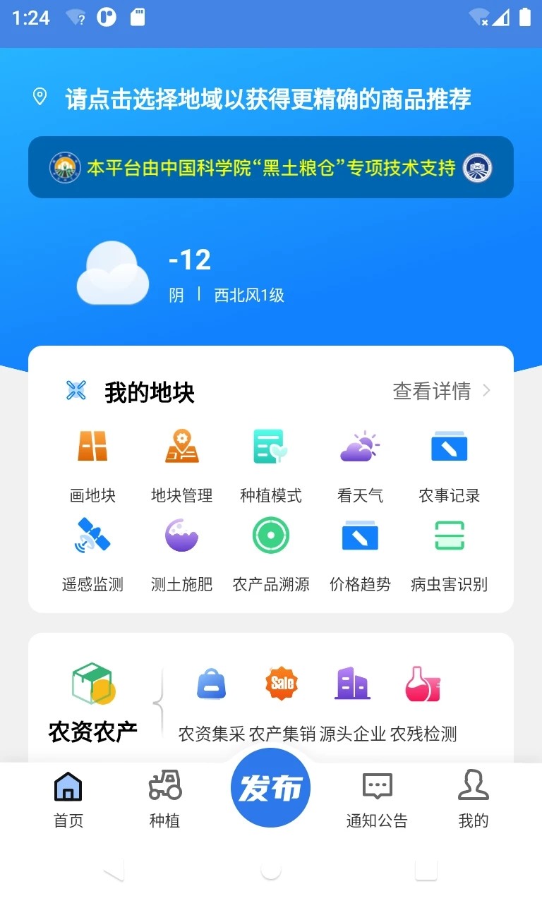 中科粮安app