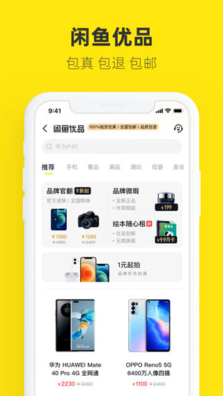 闲鱼app正版