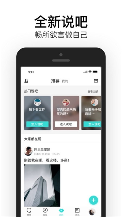 易信app