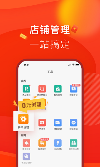 拼多多app