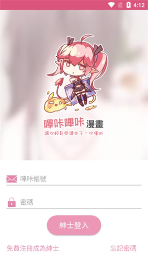 哔咔漫画app