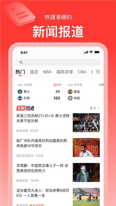 新浪体育app