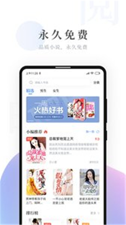 明阅小说app