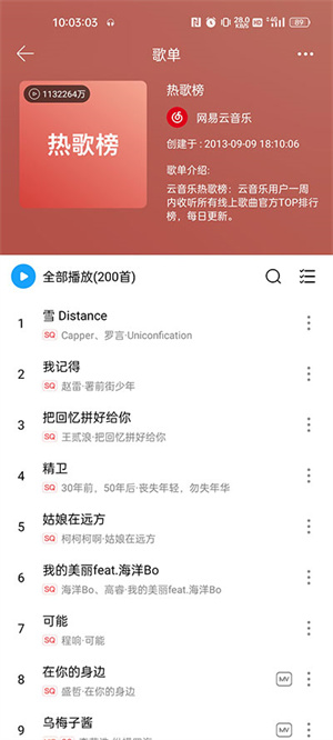 微音乐app