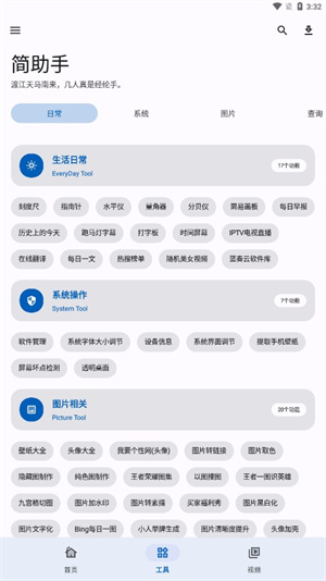 简助手app