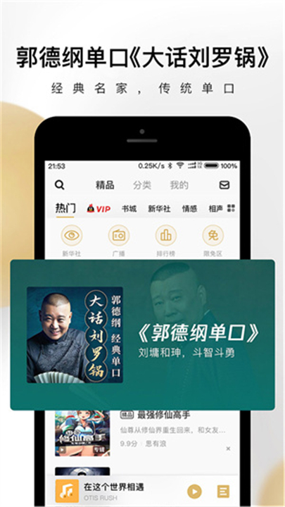 企鹅FM下载