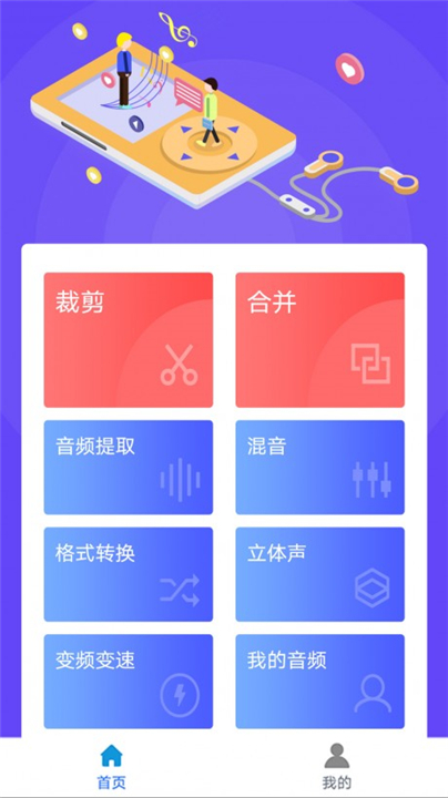 蜜獾音频剪辑大师app下载