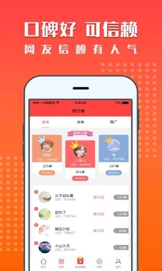 一米赚钱app