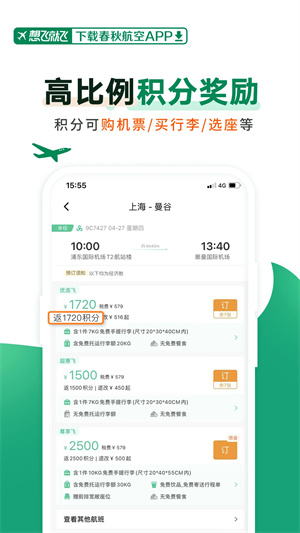 春秋航空app