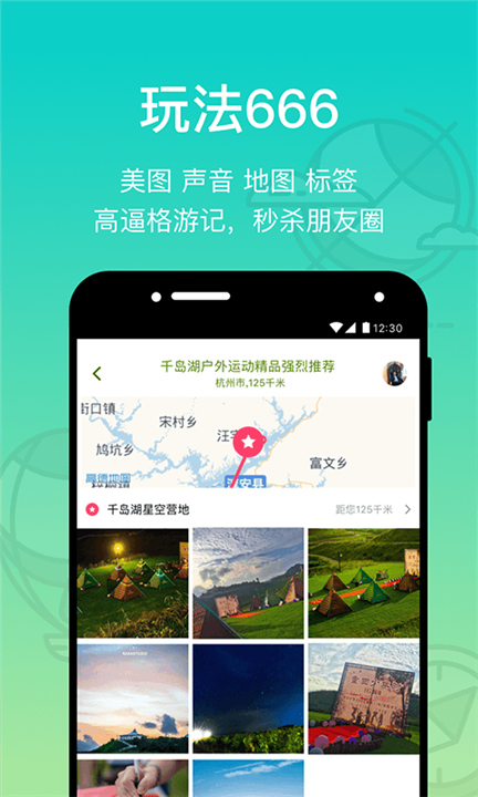 椰子旅游打卡app下载