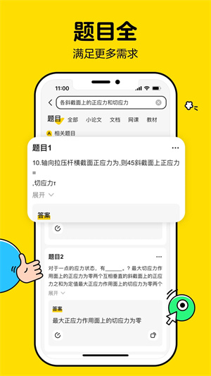 不挂科app