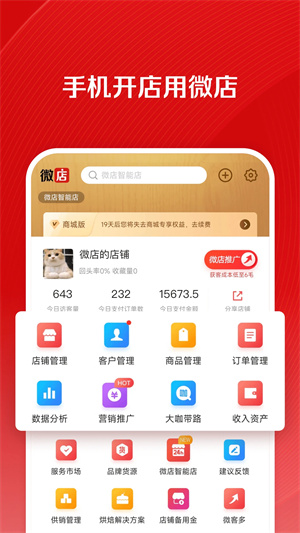 微店app