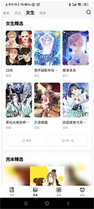 喵呜漫画最新版