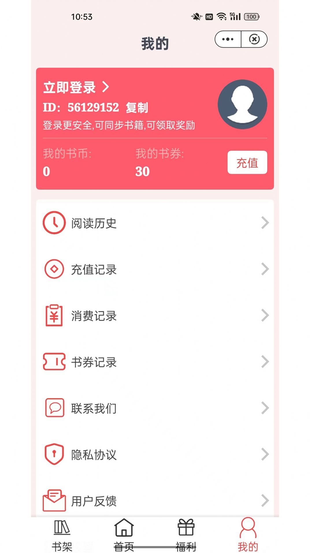 湘叶小说app最新下载