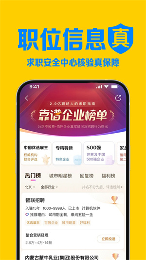 智联招聘app