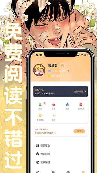 薯条漫画app